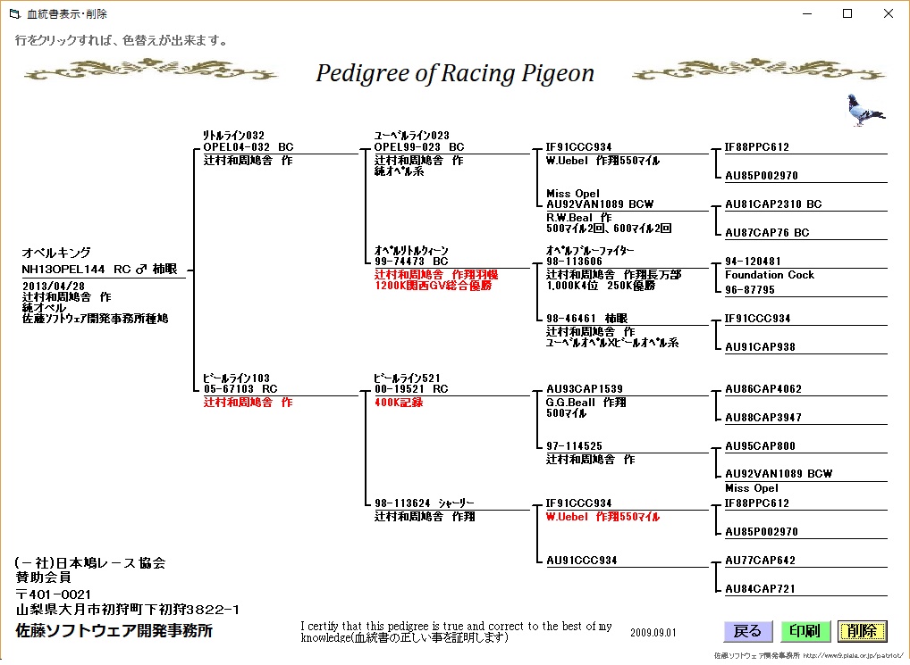 レース鳩管理ソフト 鳩倶楽部 全ての処理 サカマキオンラインショップ High Fly Flow