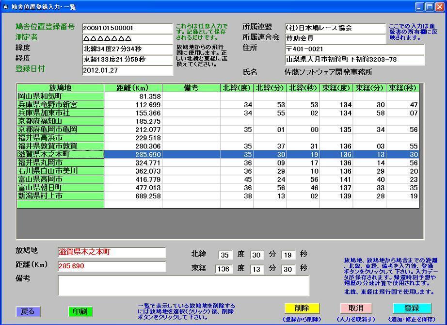 レース鳩管理ソフト 鳩倶楽部 全ての処理 サカマキオンラインショップ High Fly Flow